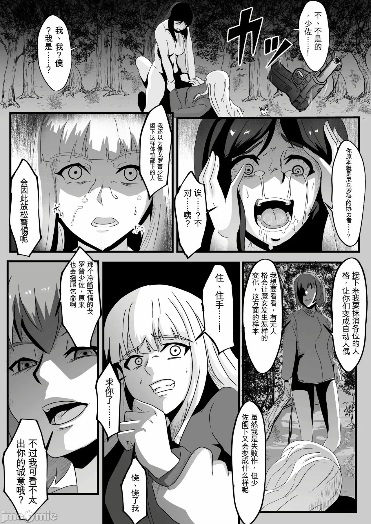 第一话 第 18 页