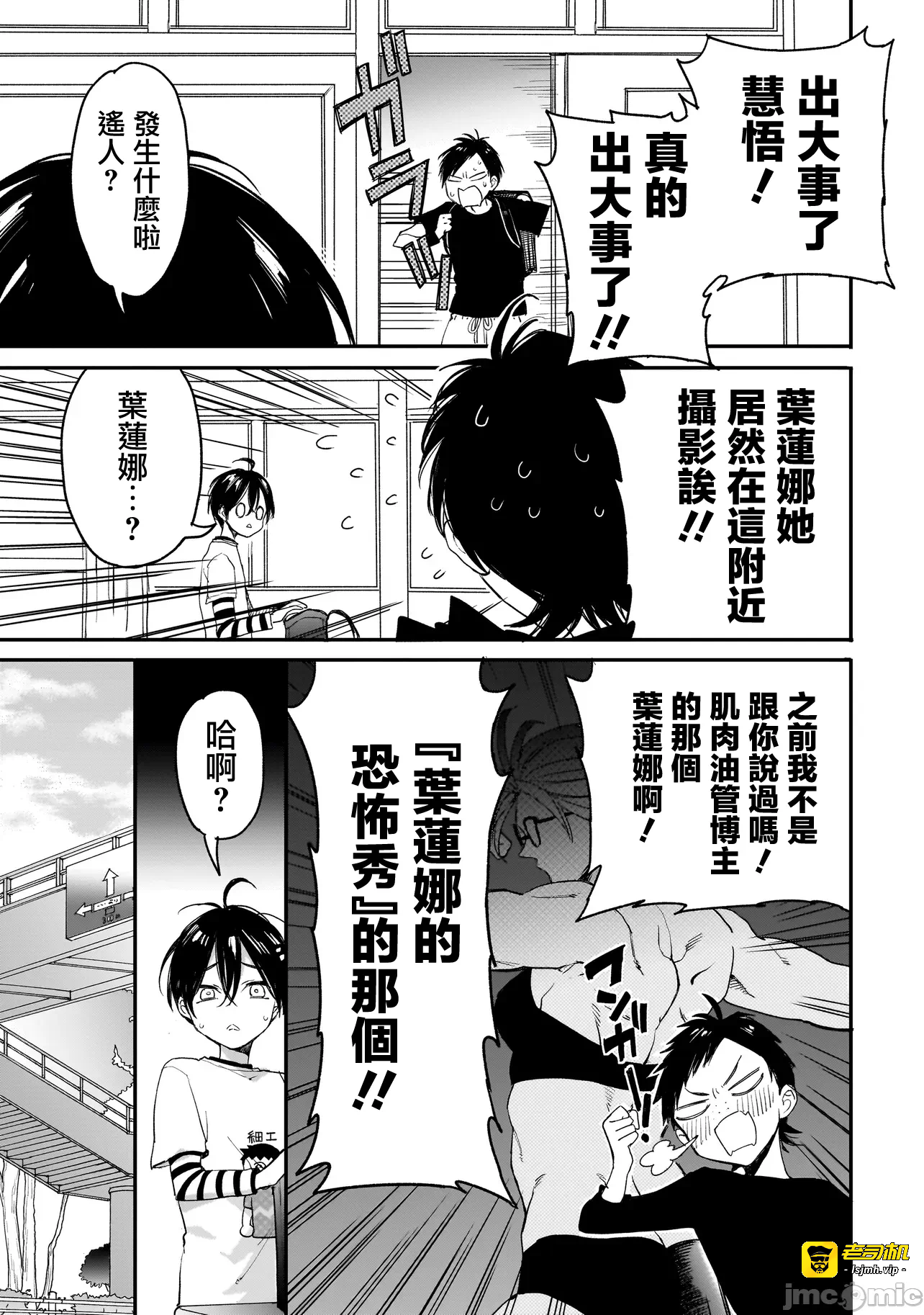 第4话3 第 11 页
