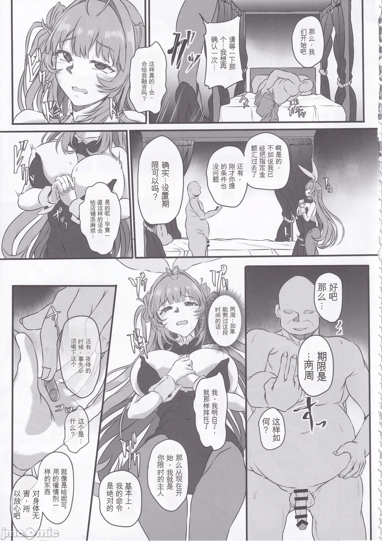 第一话 第 8 页