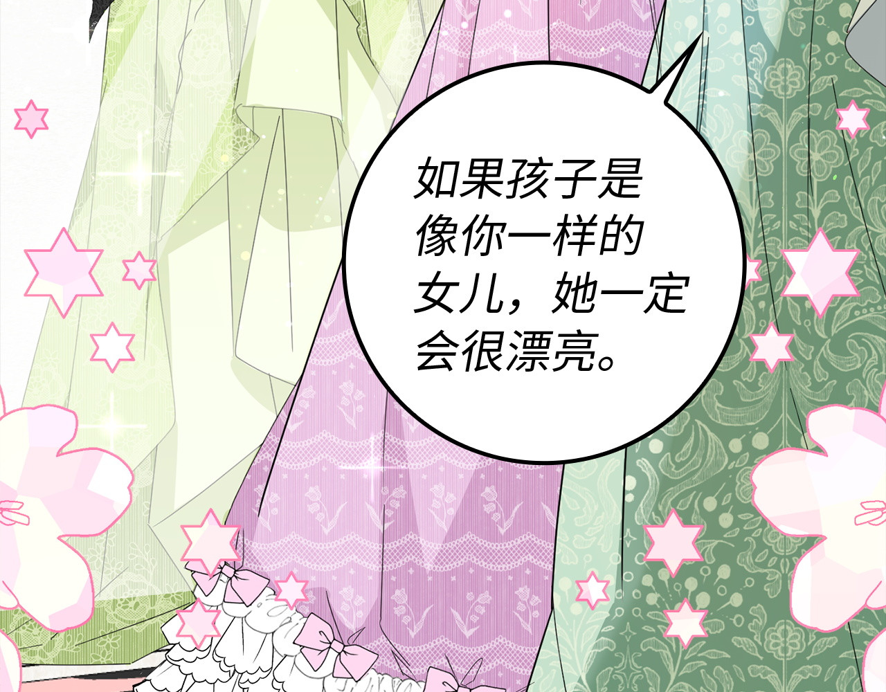 第8话 谁才是外人 第 70 页