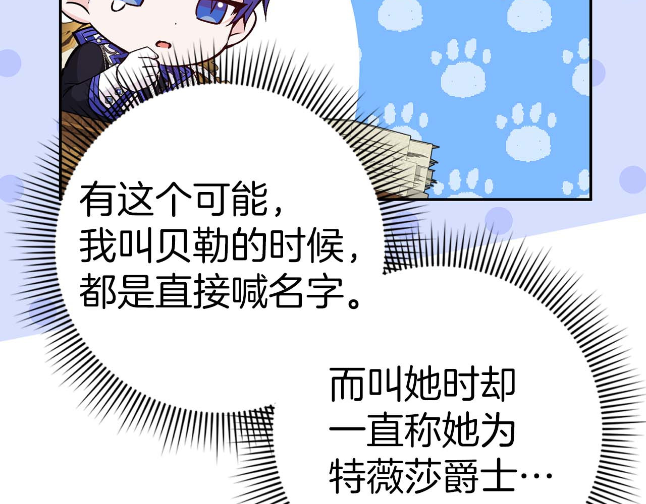 第39话 避嫌 第 24 页