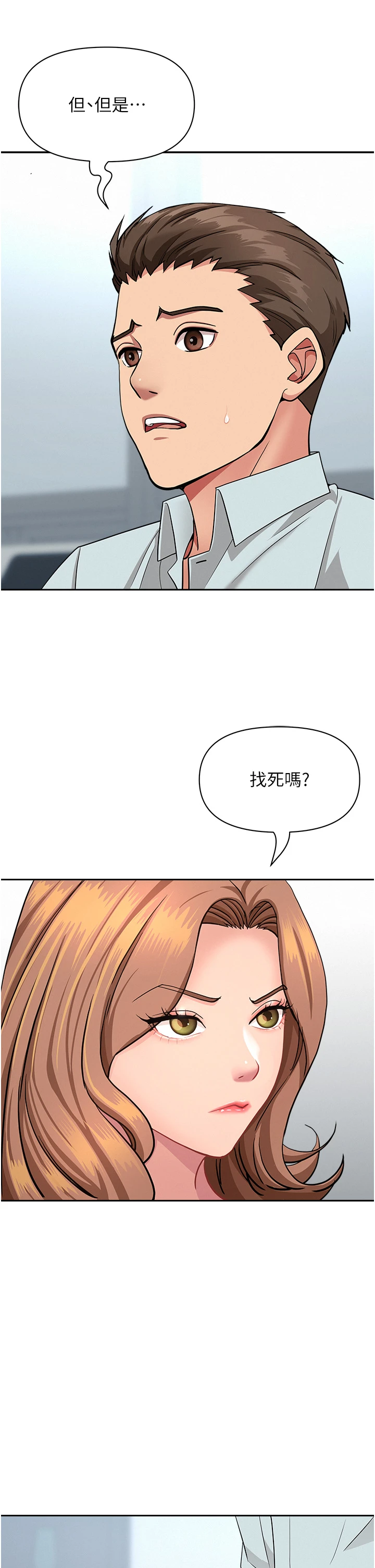 第23话 - 用小穴让你闭嘴 第 43 页