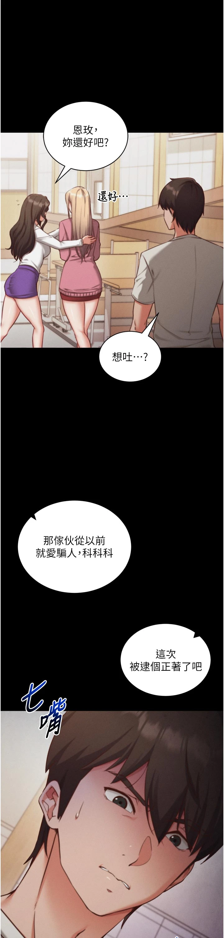 第1话 - 数到3，妳被我催眠了! 第 27 页
