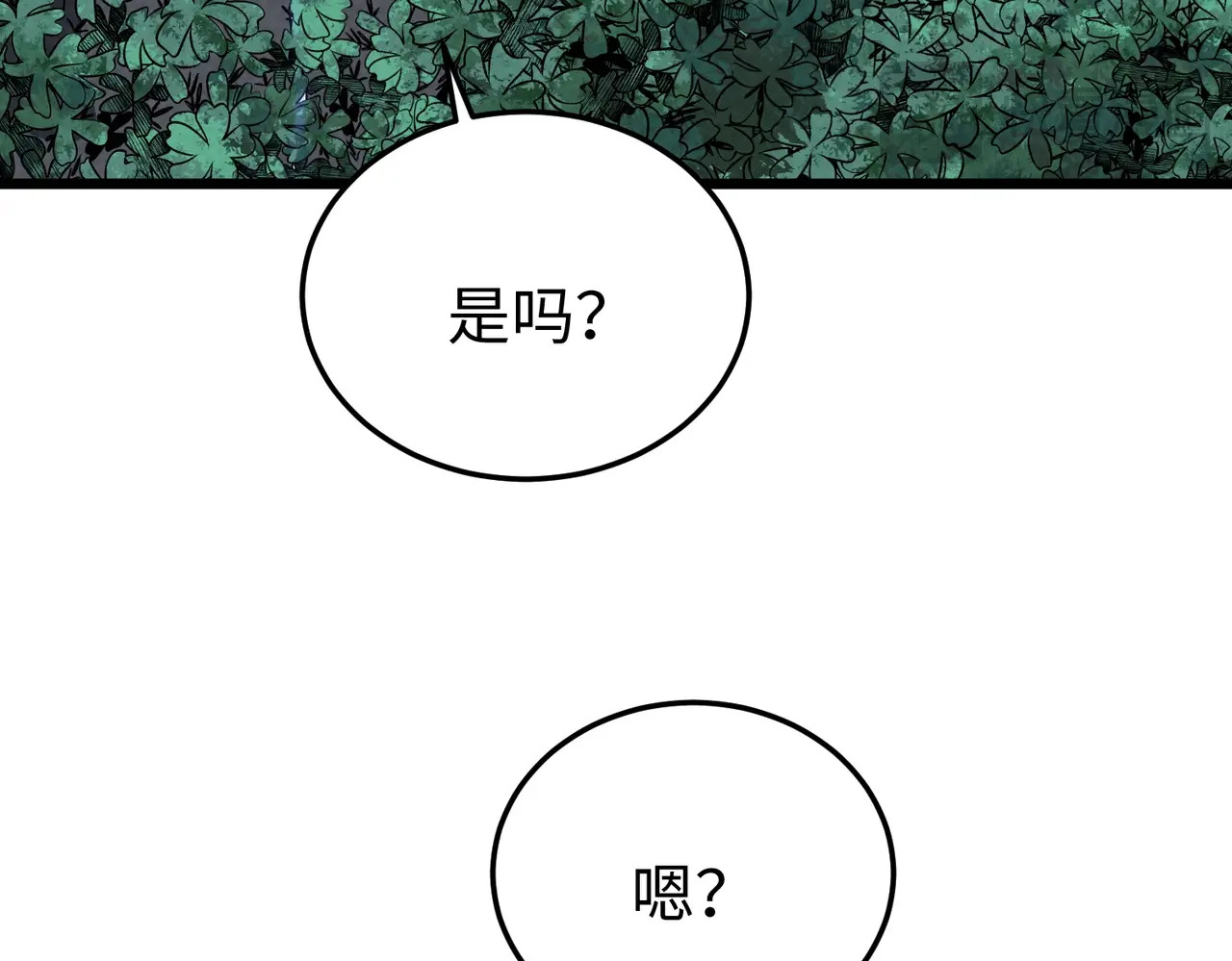 第43话 直男的礼物 第 97 页