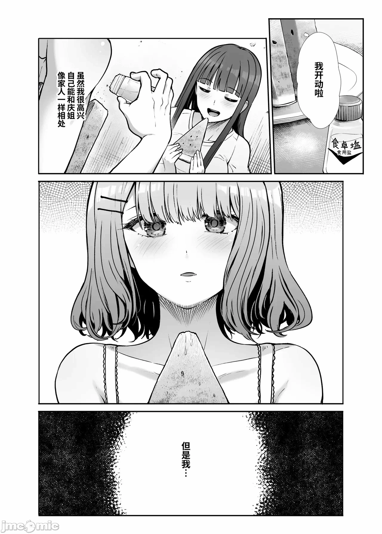 第一话 第 10 页
