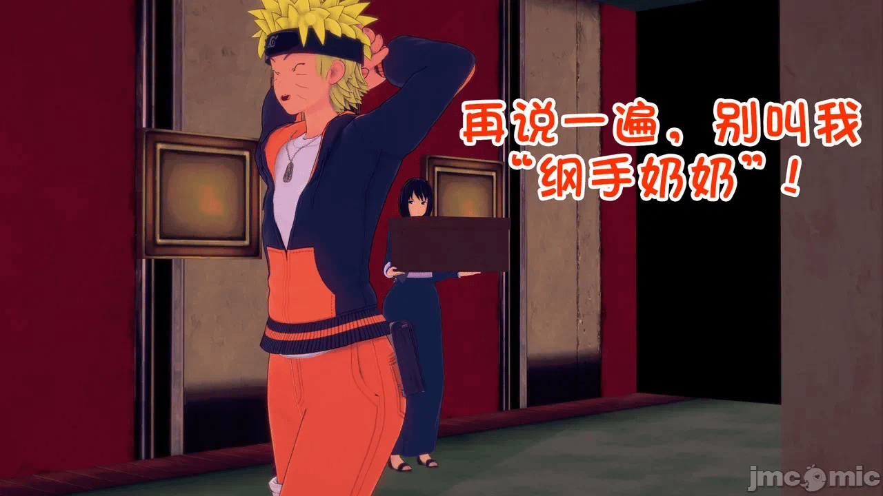 [心海汉化组] Naruto - The Domination Relic #1 第一话 - 8
