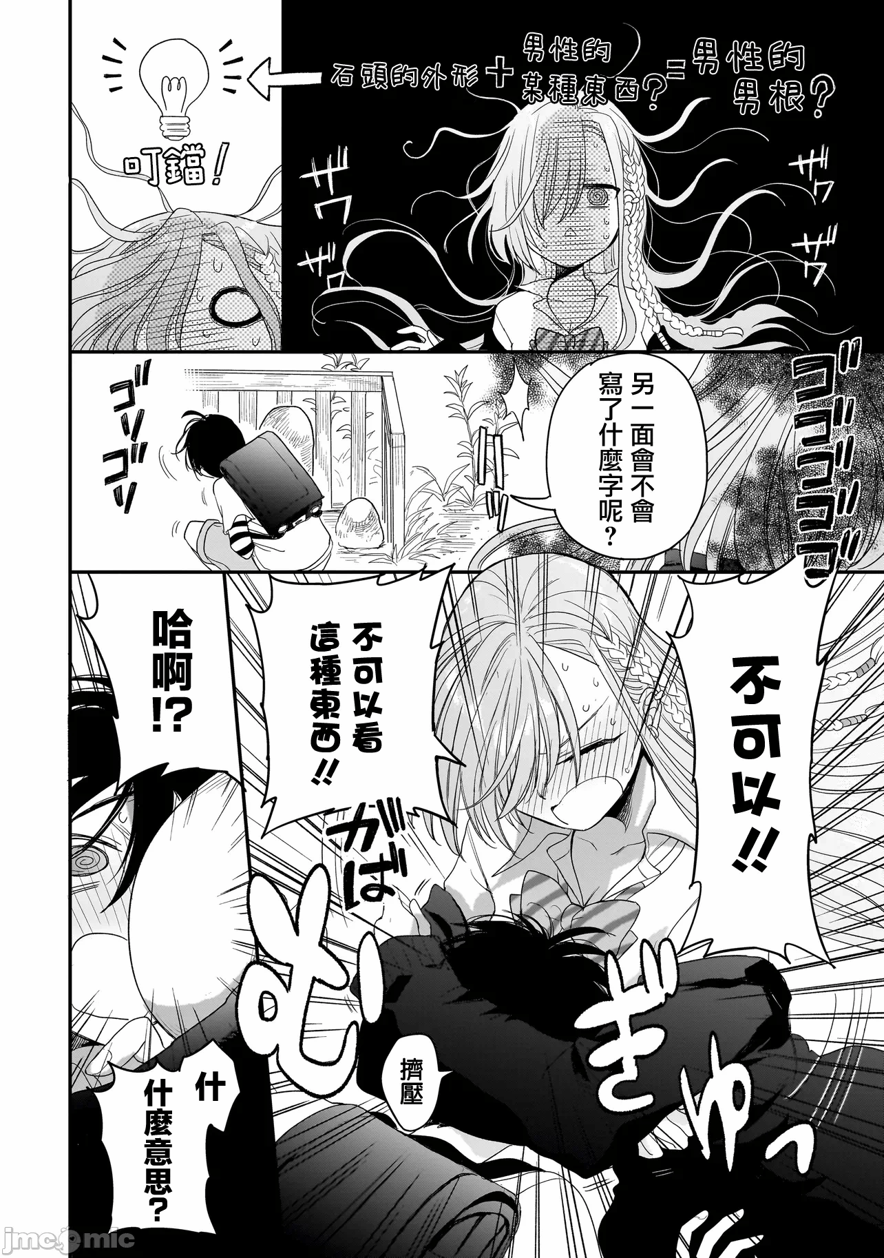 第5话4 第 24 页