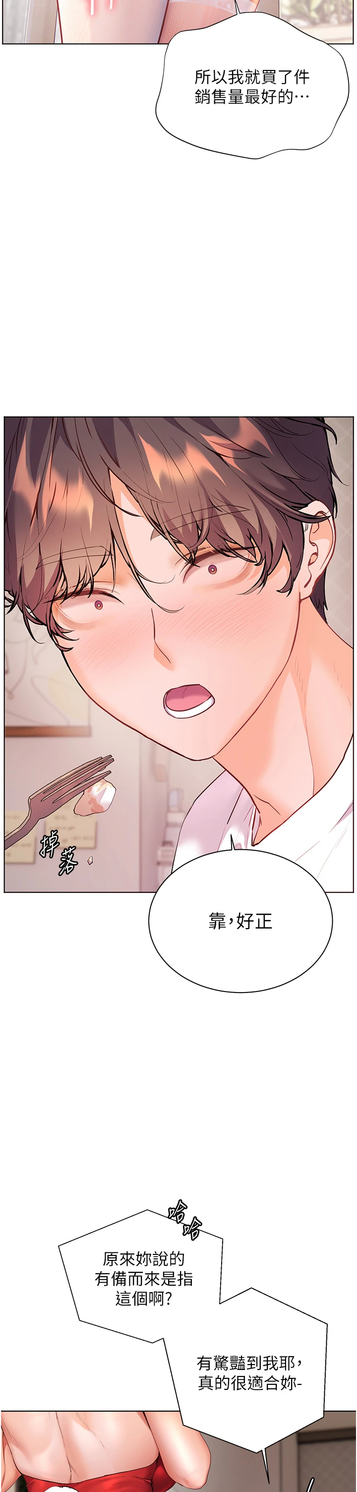 第83话 - 吃老师的唇当前菜 第 38 页