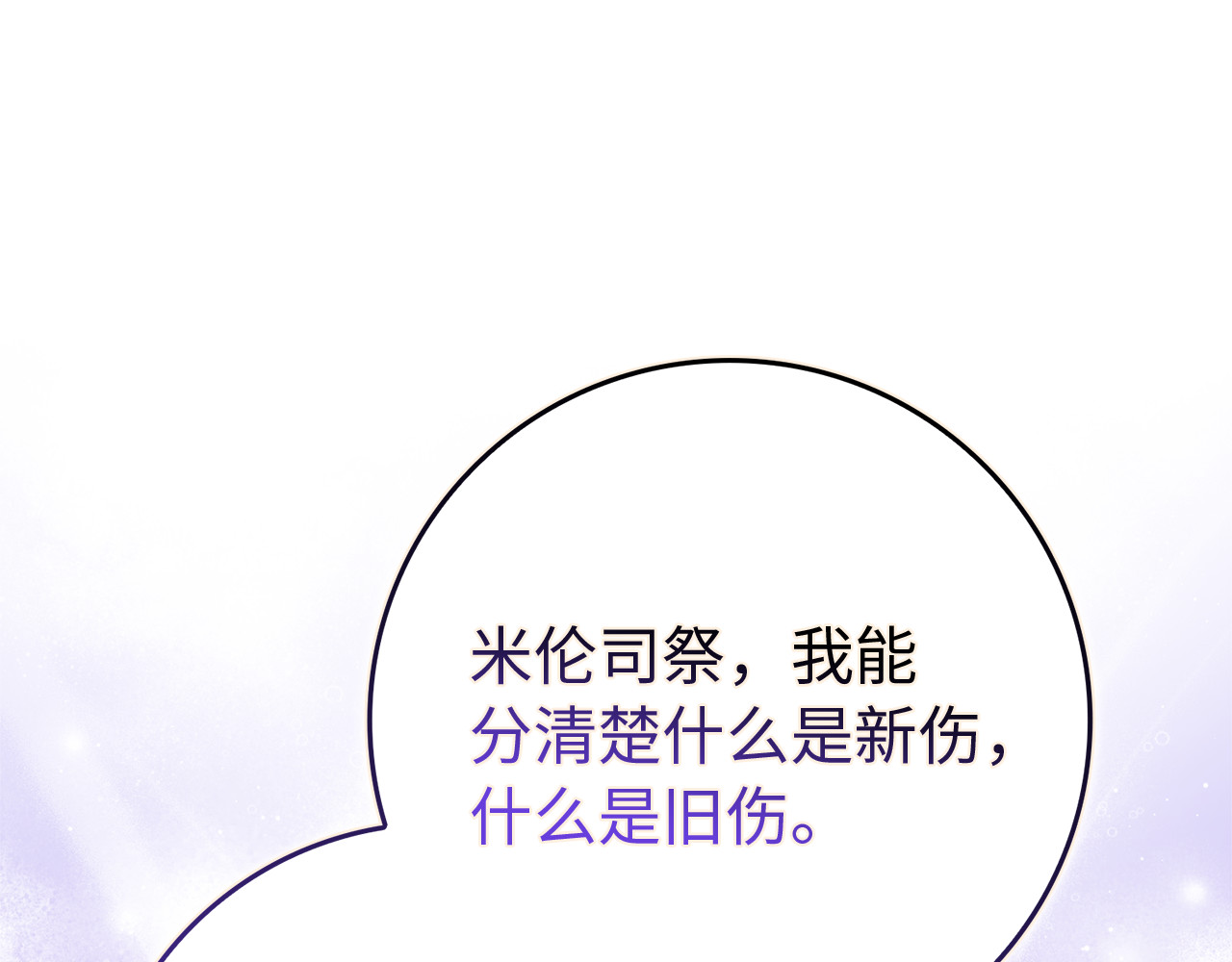 第87话 揭露恶行 第 101 页