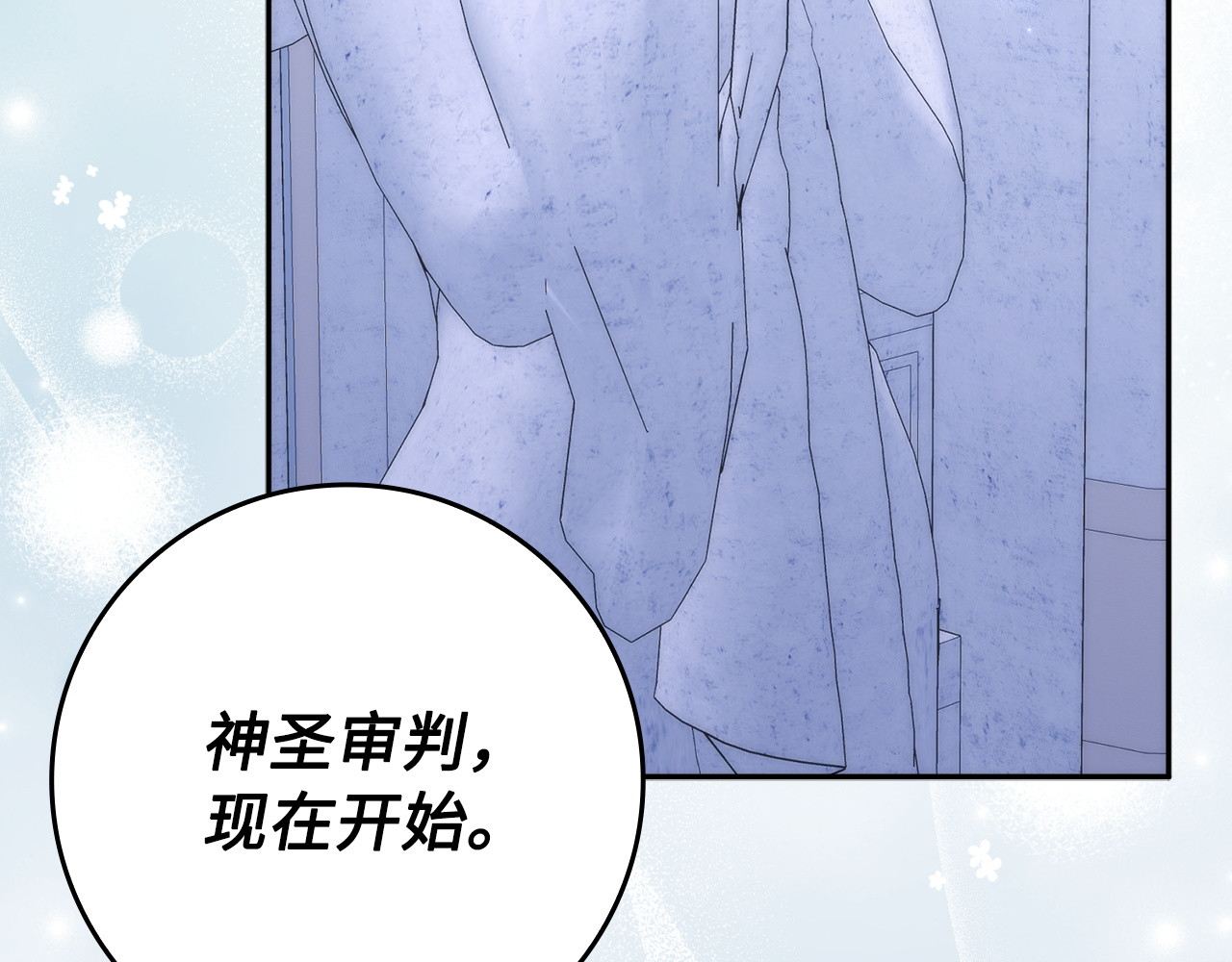 第68话 接受神圣审判 第 78 页