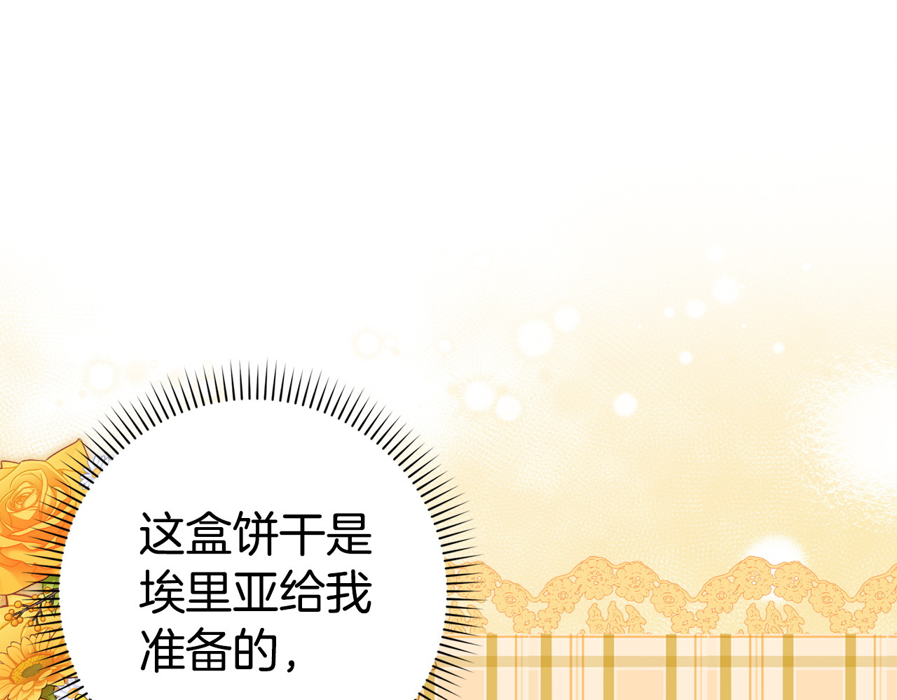 第71话 抢夺功劳 第 19 页