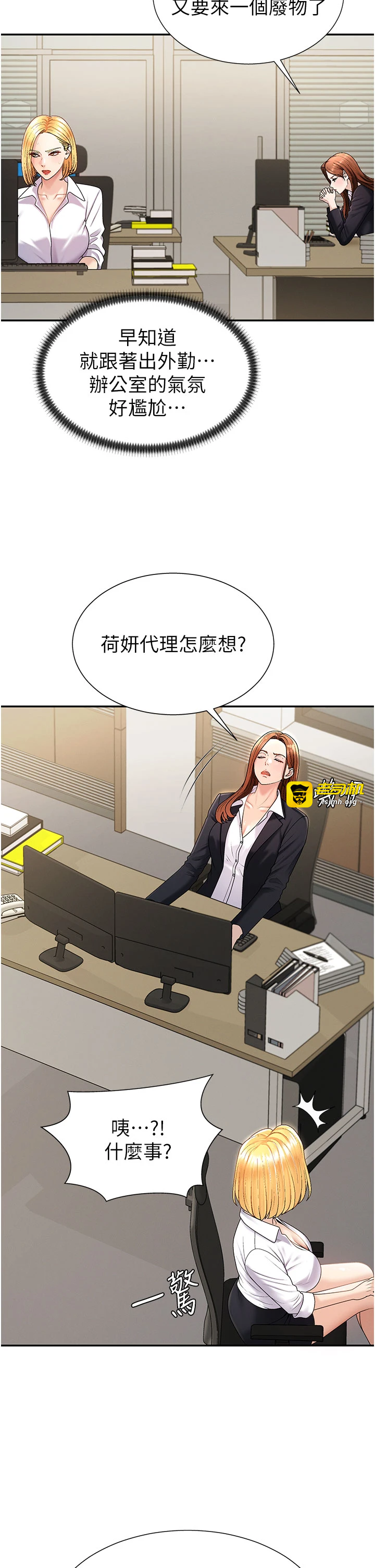 第34话 - 妳是我接下来要调教的人 第 5 页