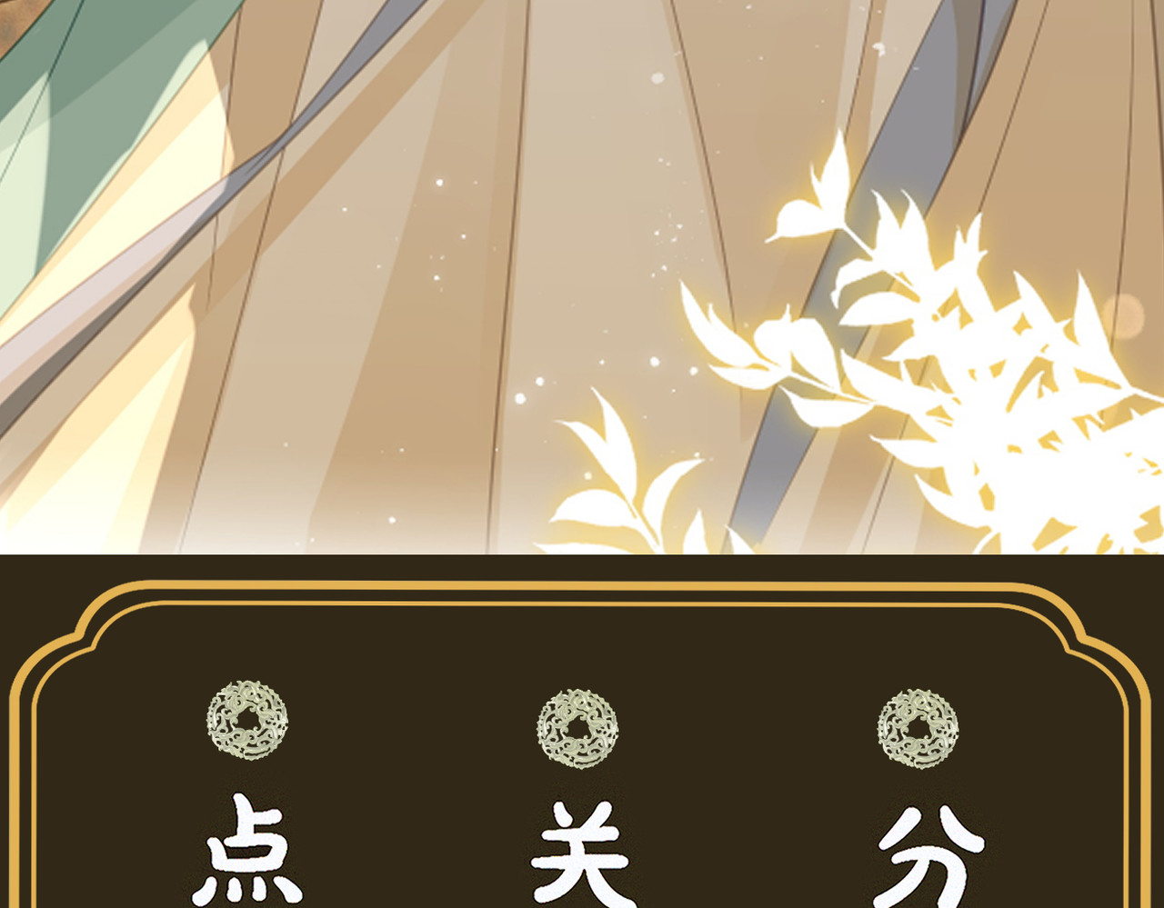 第34话 甜蜜 第 150 页
