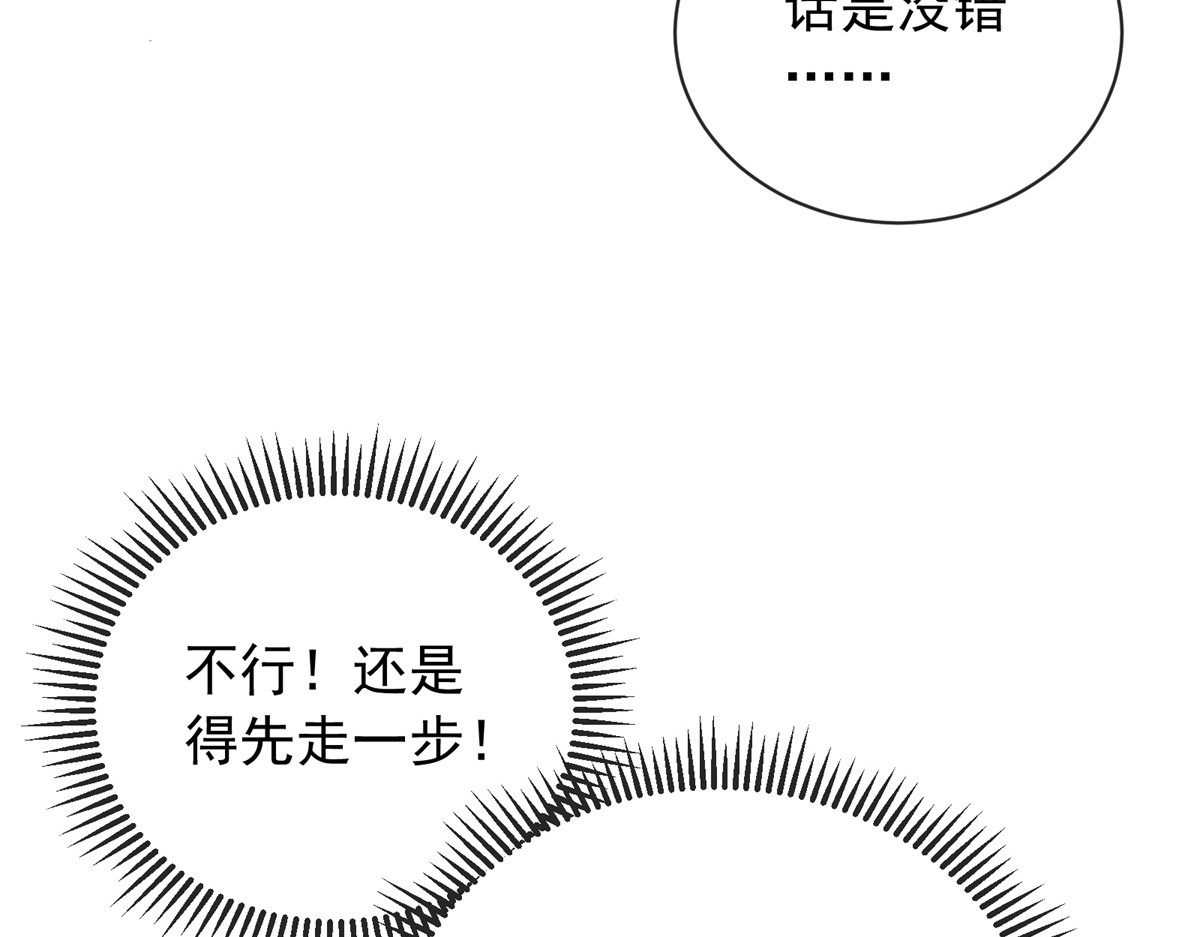 第53话 道歉？做梦！ 第 84 页
