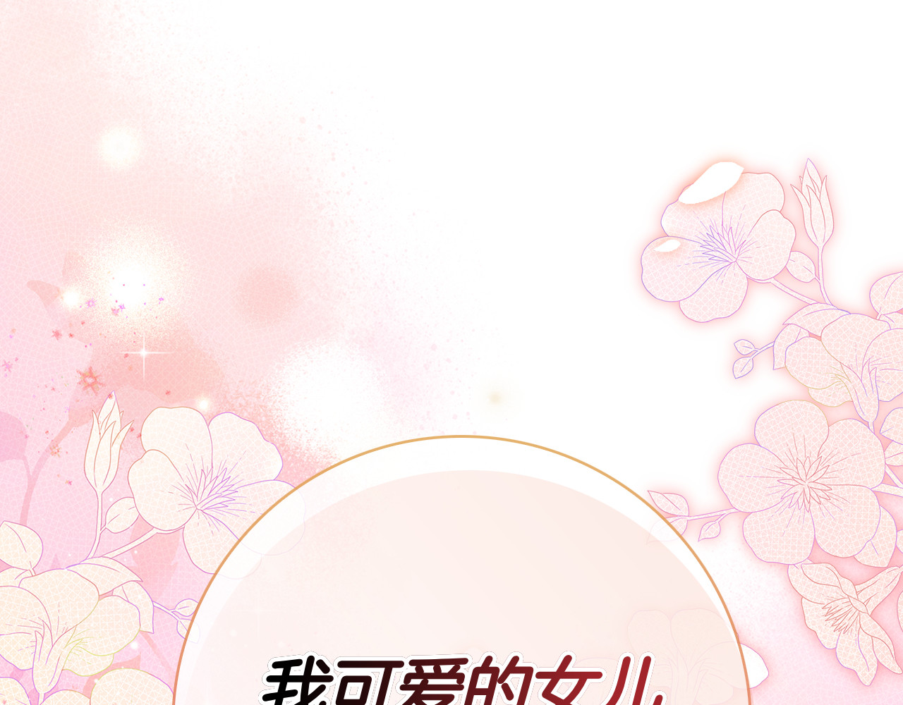 第62话 父女“情深” 第 196 页