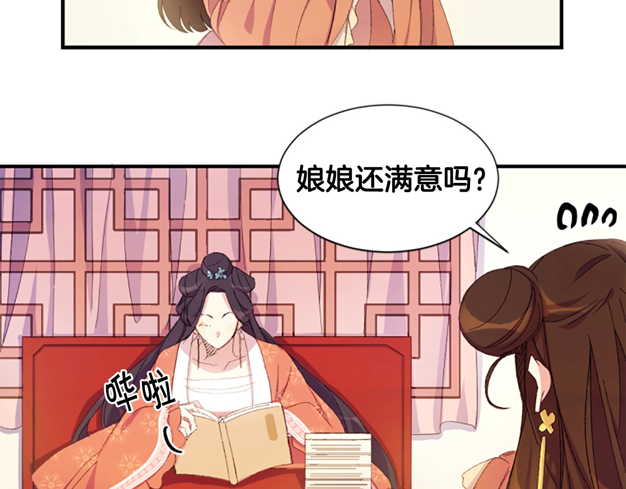 第2话  柔弱皇后暴走？ 第 19 页