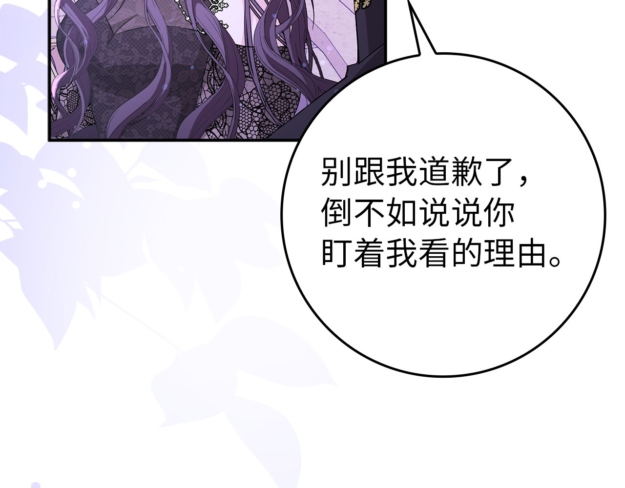 第19话 别再拒绝我 第 57 页