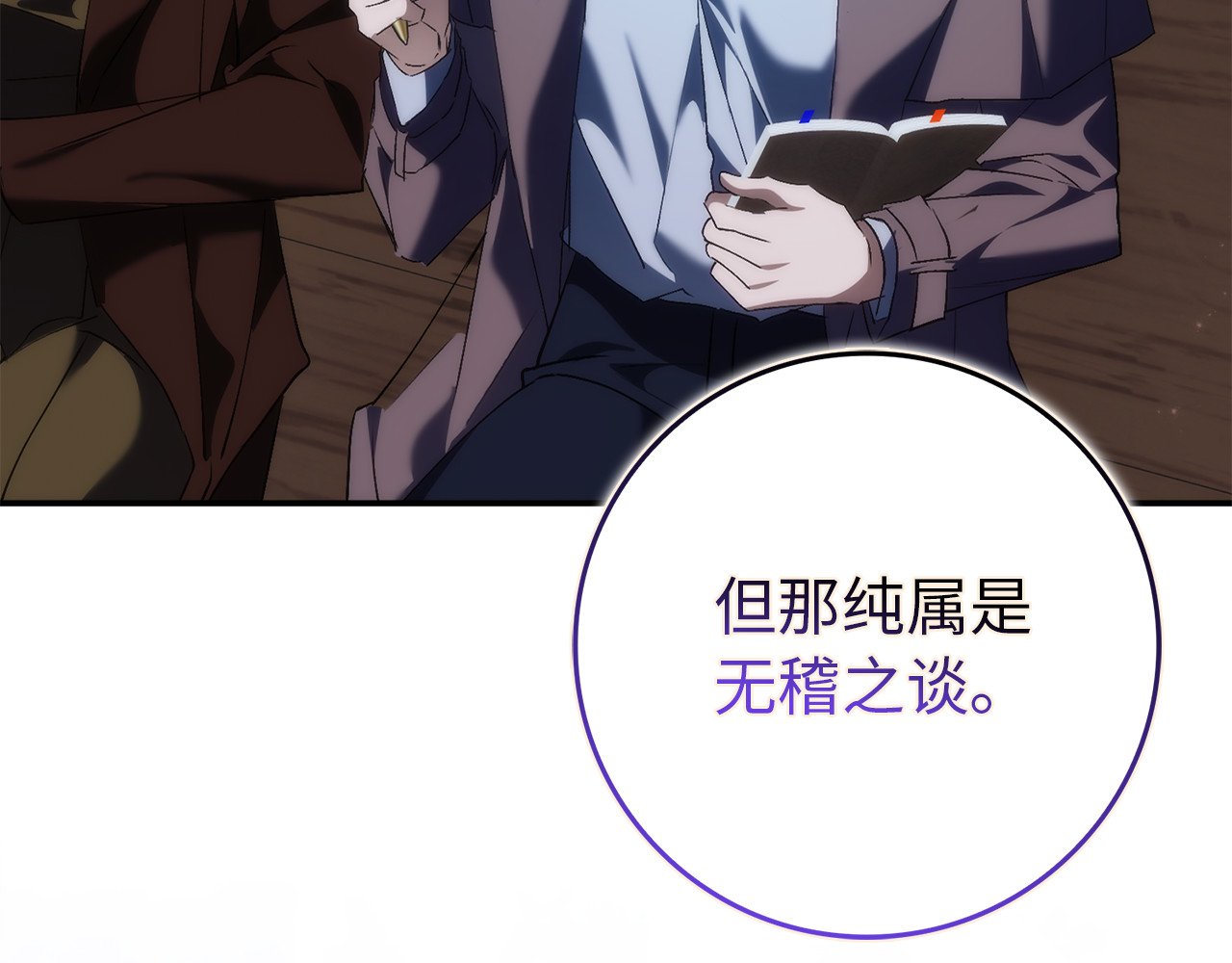 第89话 争取属于自己的东西 第 106 页