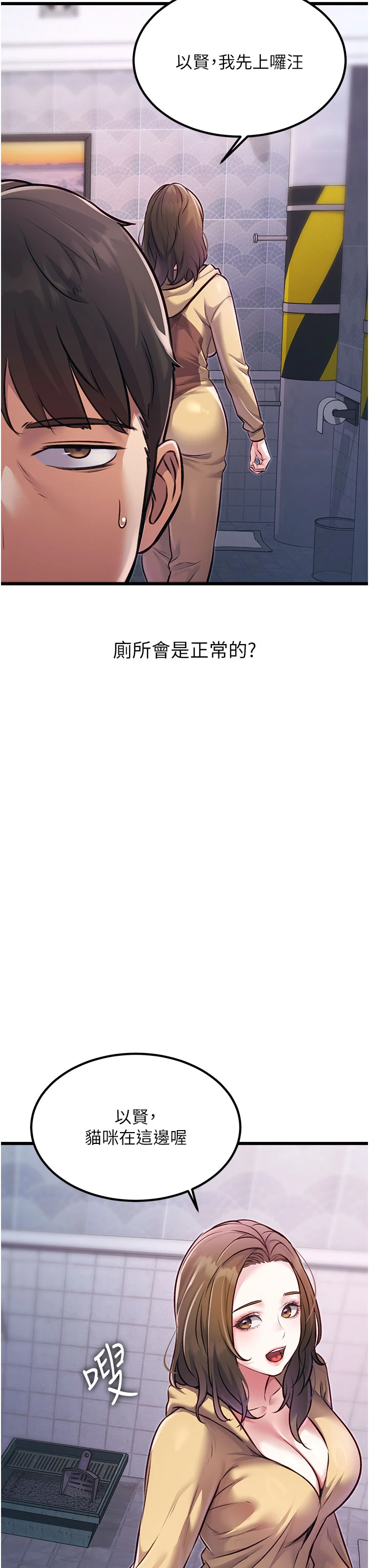 第20话 - 母狗们如厕中 第 12 页
