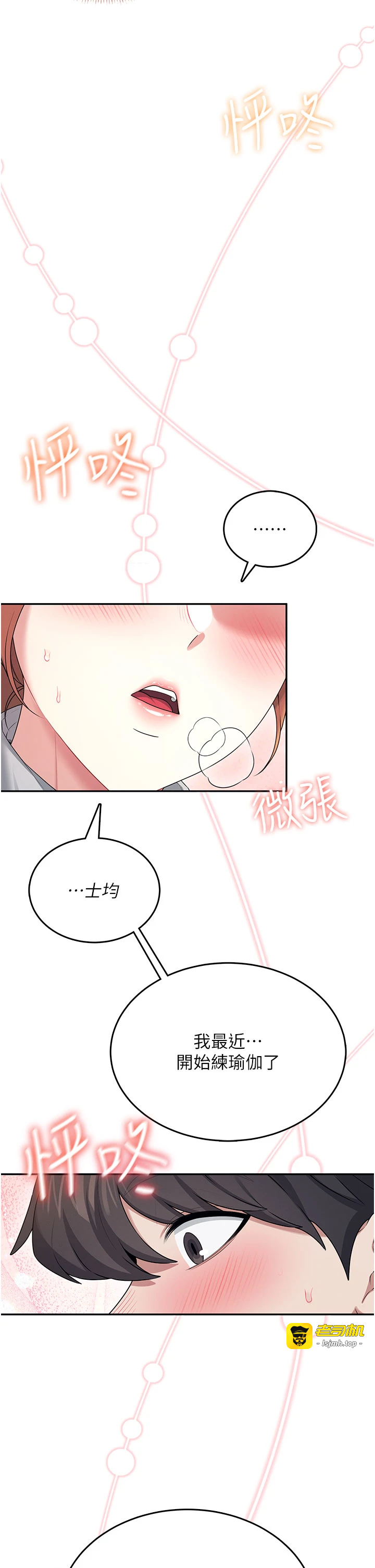 第46话 - 难道这是性爱瑜珈!? 第 5 页