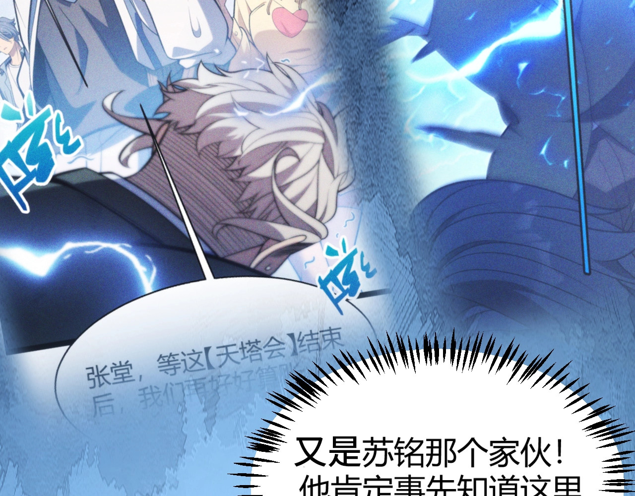 第23话 你不是我的对手！ 第 58 页