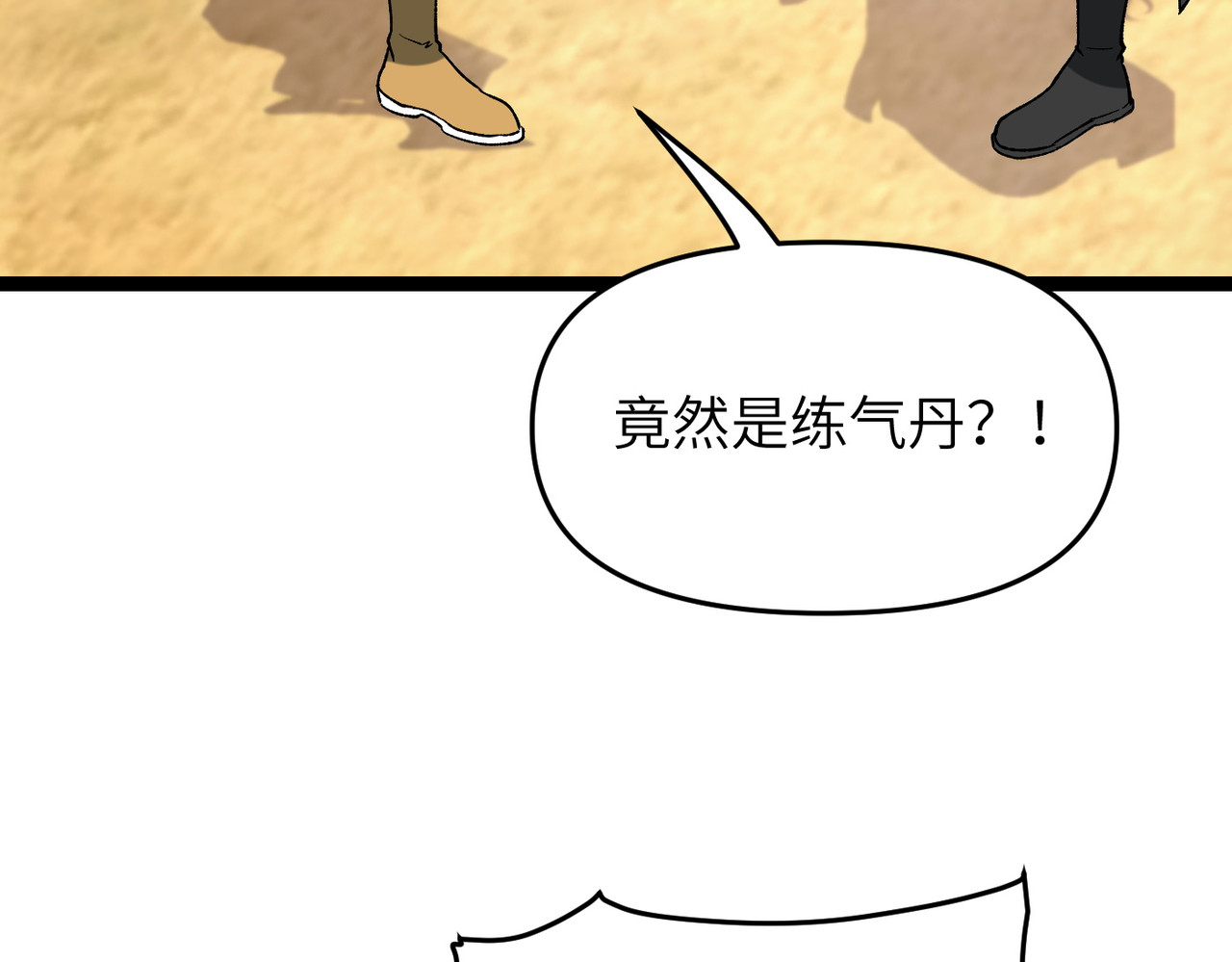 第7话 撒币就完了 第 82 页