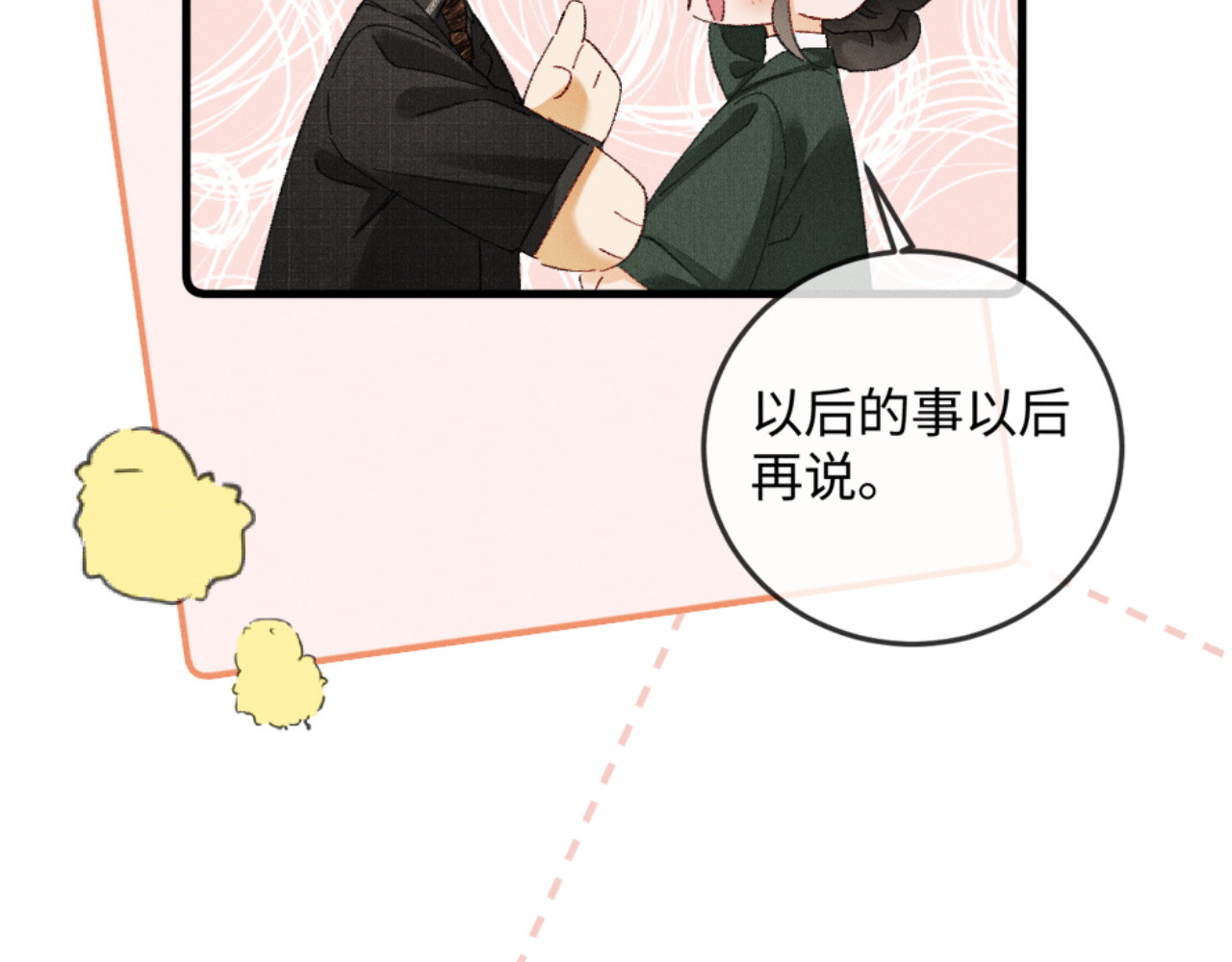 64话 双向奔赴 第 93 页