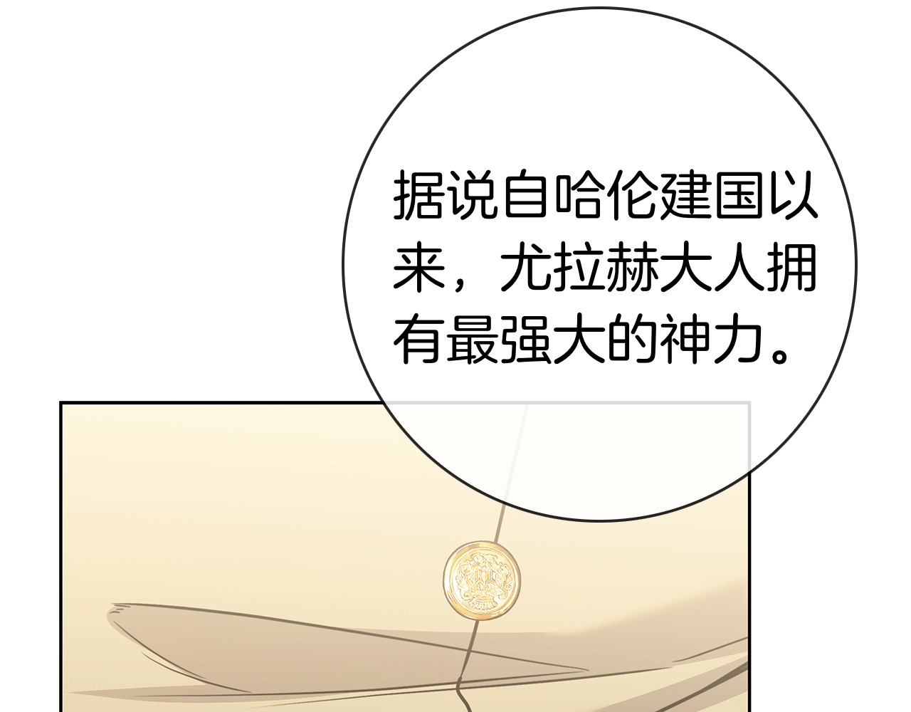第61话 神奇的治愈能力 第 107 页
