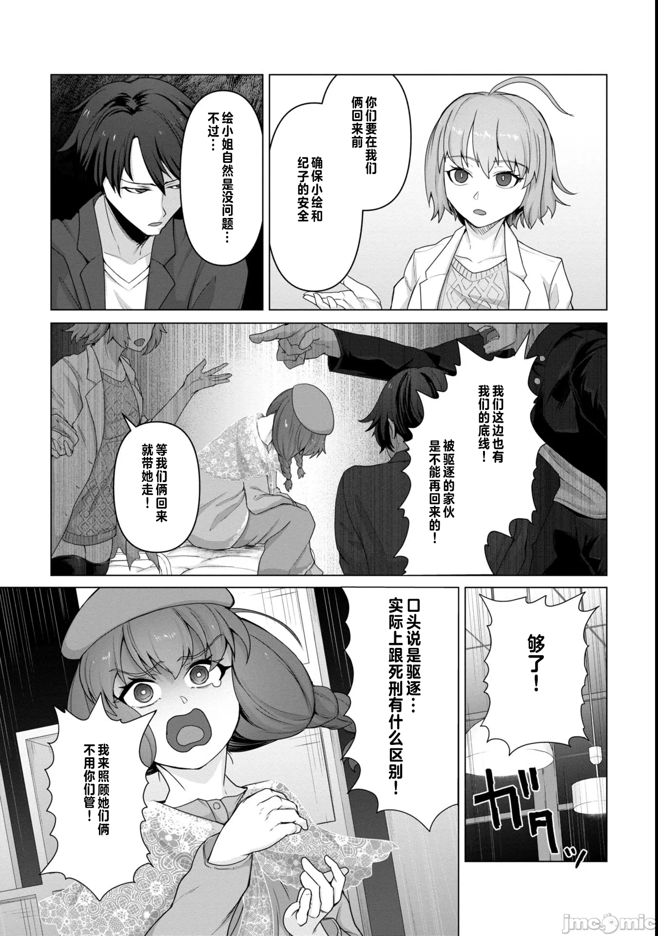 第10话10 第 4 页