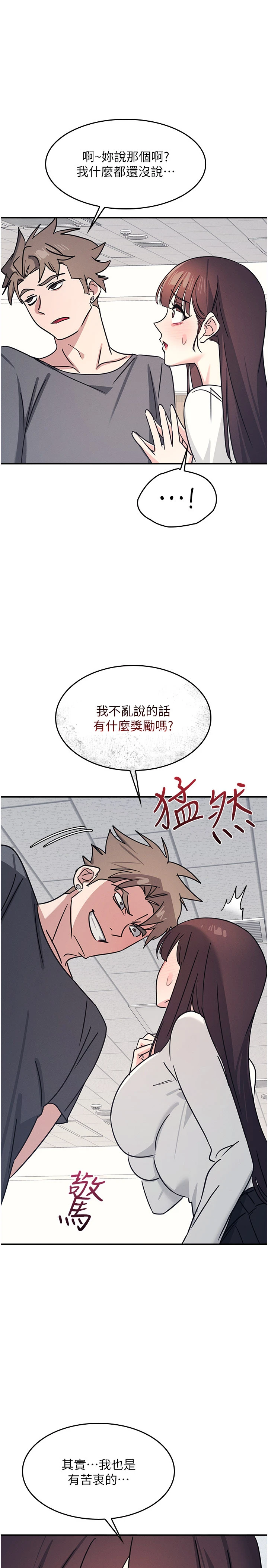 第27话 - 老师不能没有肉棒 第 33 页