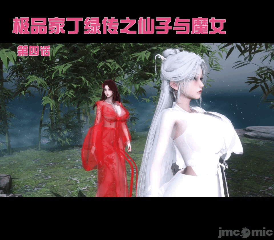 极品家丁绿传之仙子与魔女 04-05 第一话 - 1
