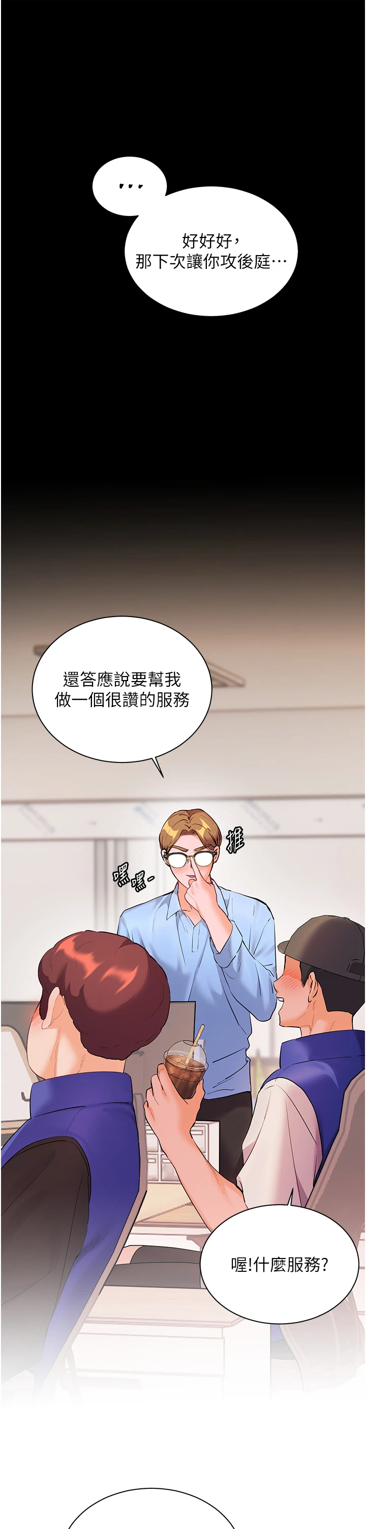 第88话 - 老婆，让我攻后庭好吗? 第 52 页