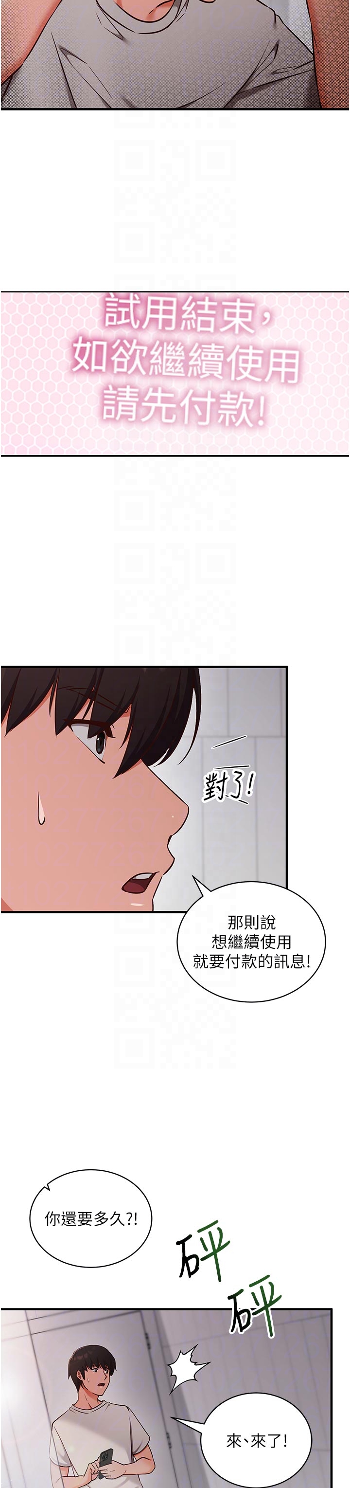 第3话 - 我们在玩角色扮演♥ 第 18 页