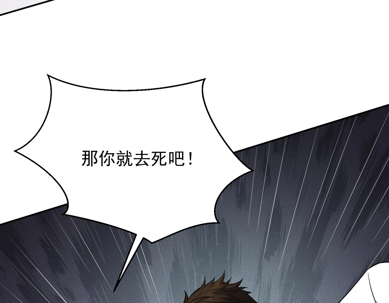 第55话 真假苏祈！ 第 85 页
