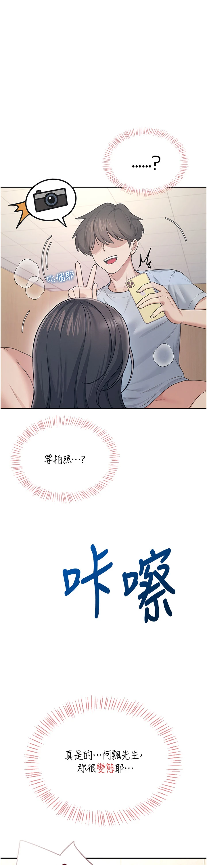 第51话 - 妳这样是赤裸裸的诱惑 第 49 页