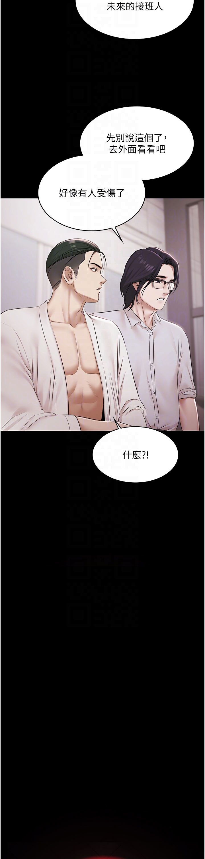 第15话 - 我有办法让你上到她 第 6 页