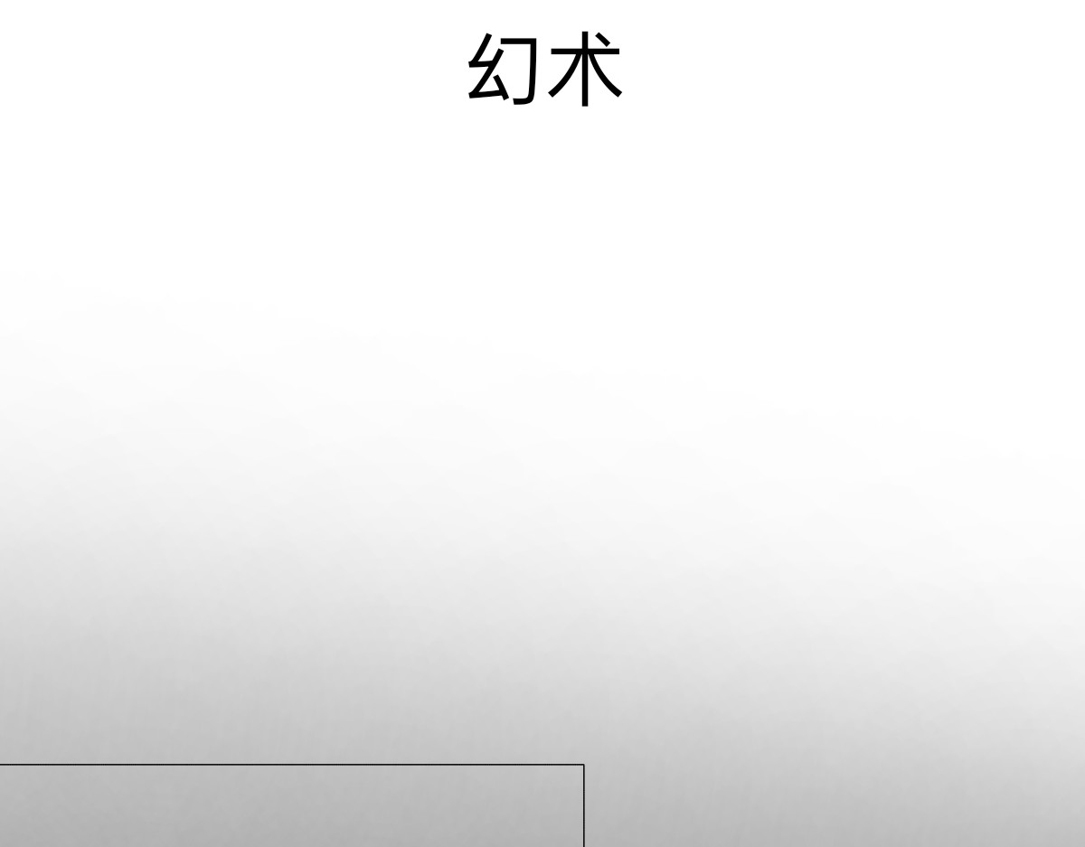 第十四章 幻术 第 4 页
