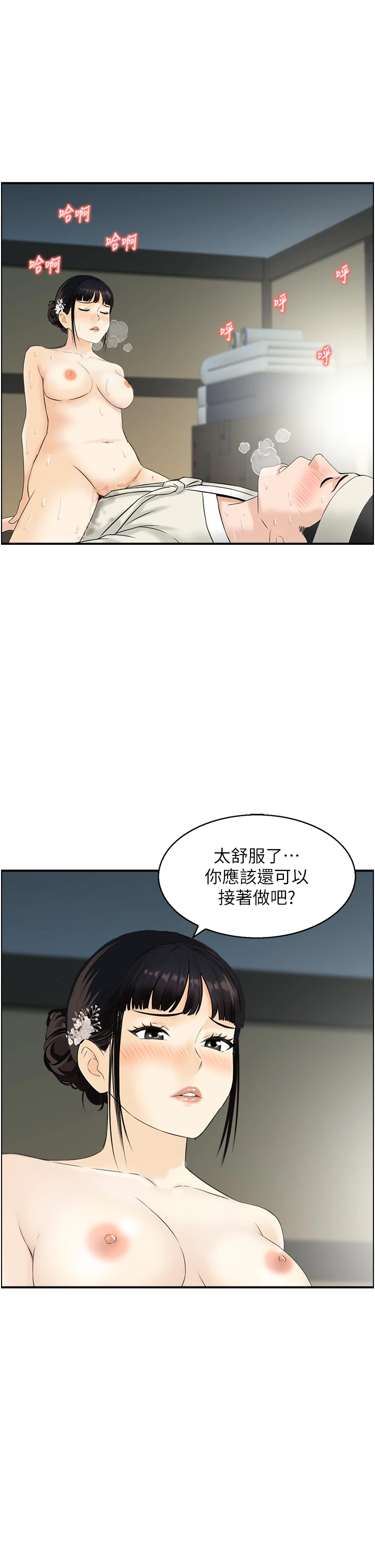 第20话 - 无法忘怀的人间美味 第 25 页