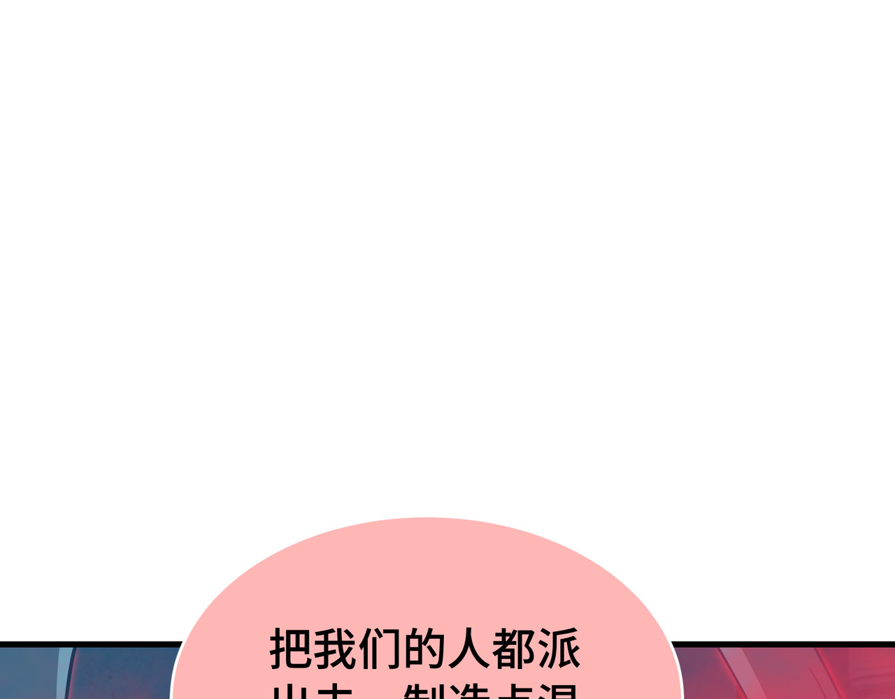 第73话 特别派遣 第 98 页
