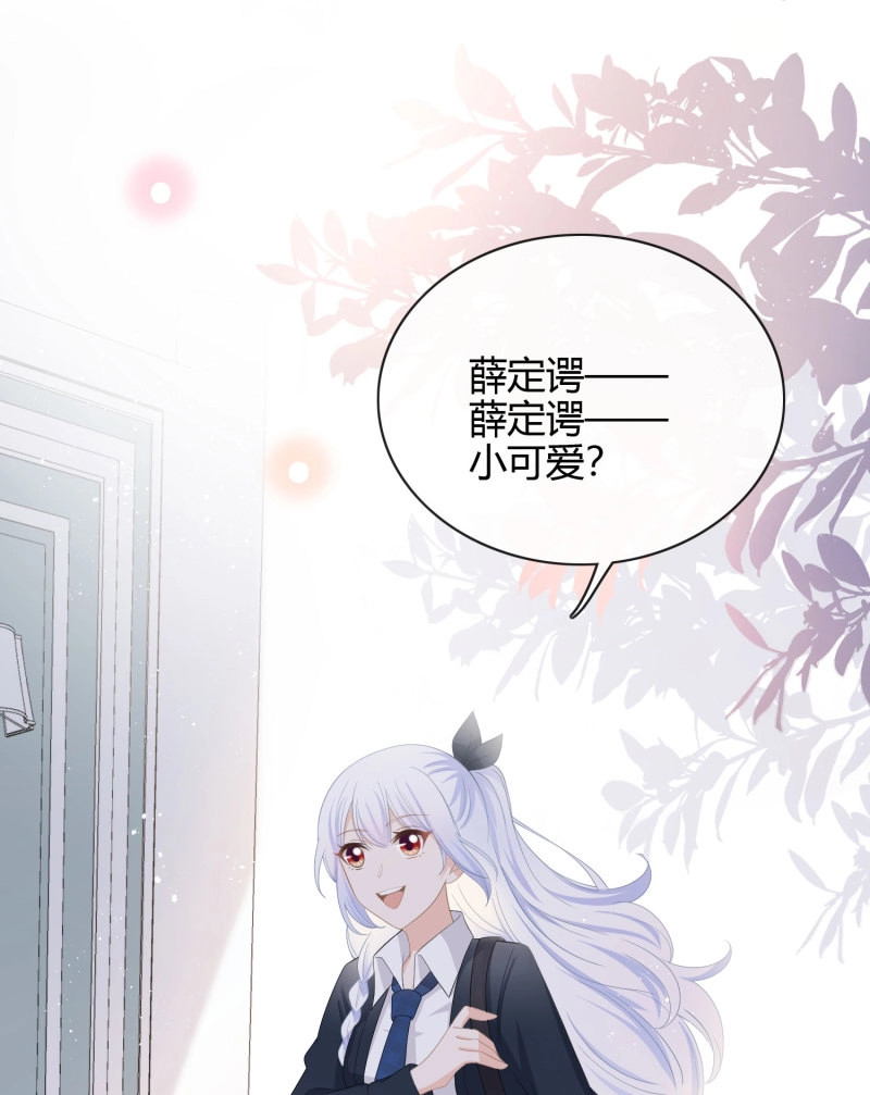 第14话 绿茶终结者 第 31 页