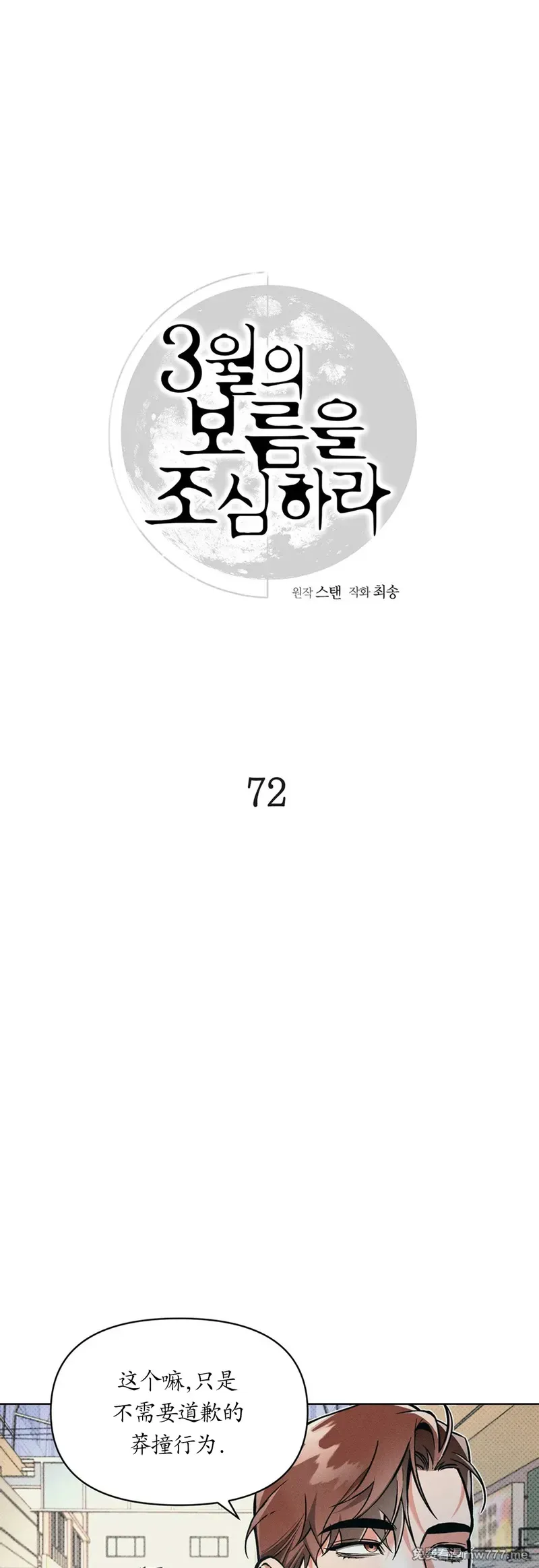 第87话 第 11 页