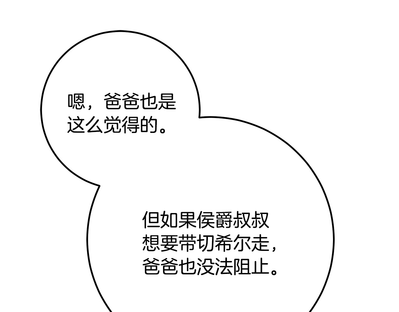 第二季 完结话 孩子的“所有权” 第 116 页