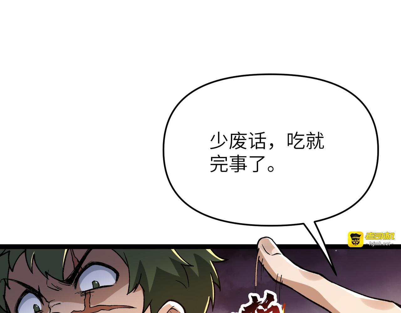 第7话 撒币就完了 第 85 页