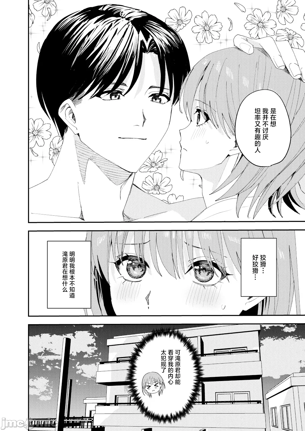 第一话 第 51 页