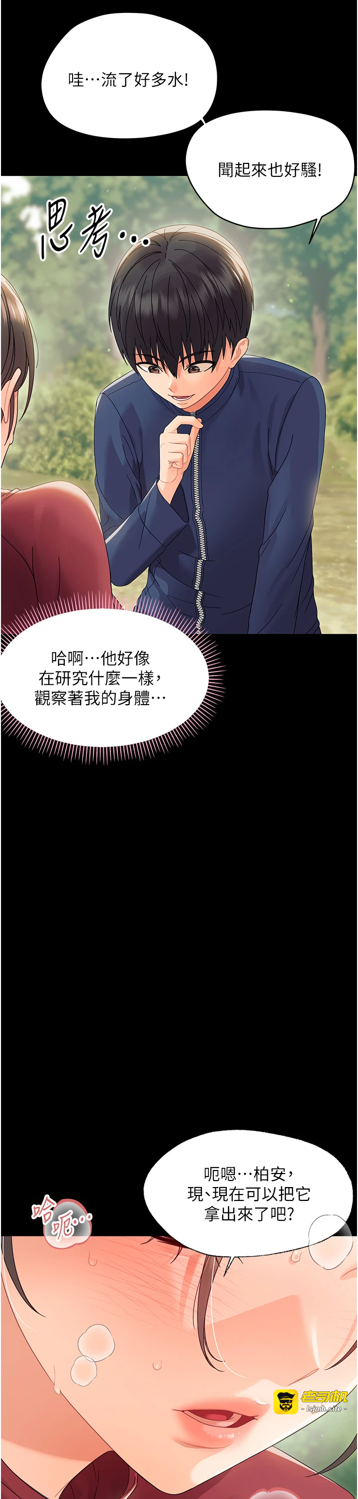 第14话 - 那跟插进去又不一样 第 15 页