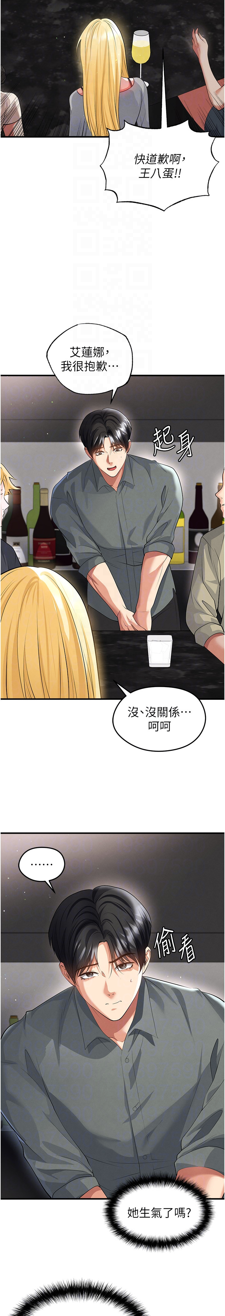 第48话 - 我也想和你打炮 第 30 页