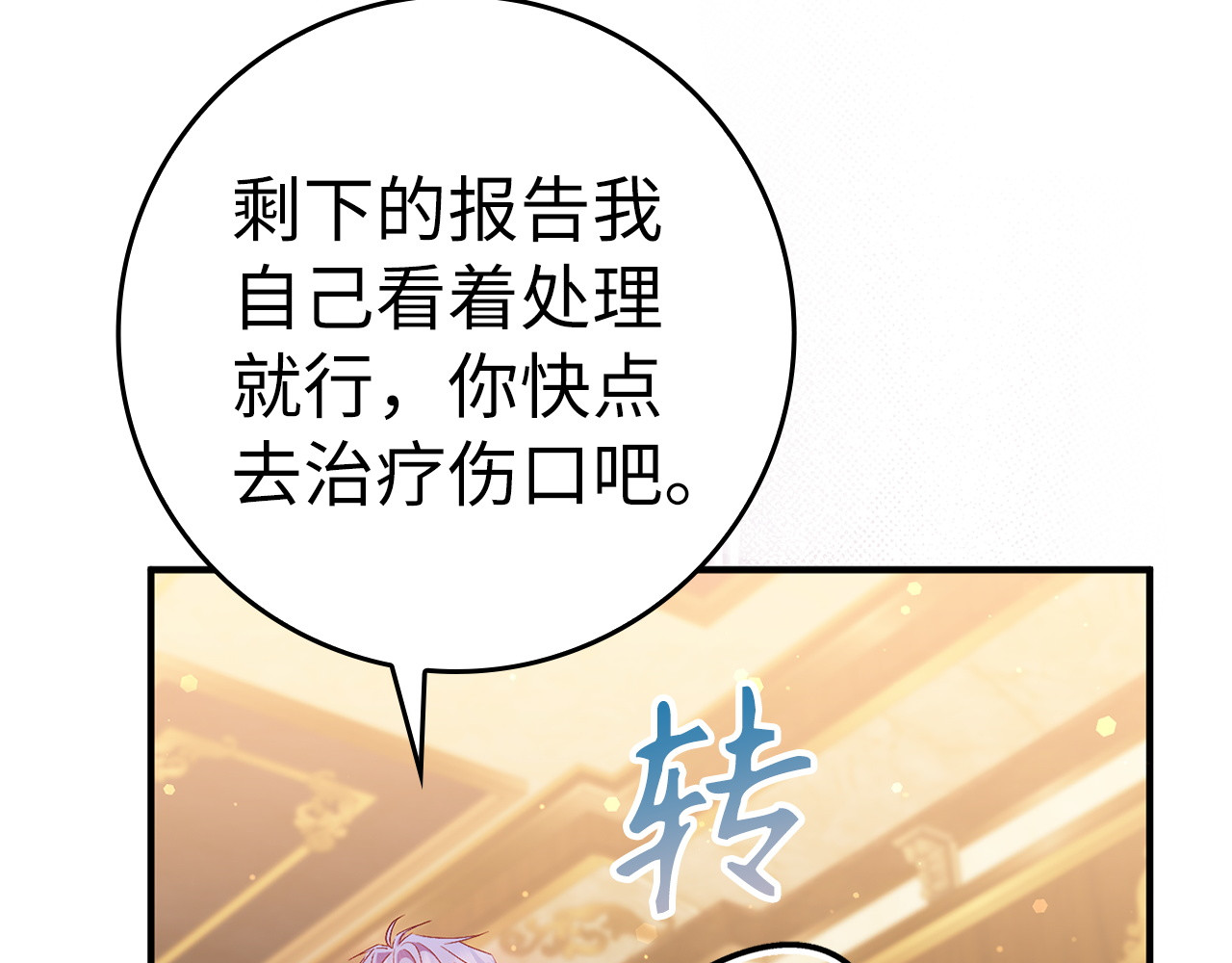 第43话 亲自上药 第 171 页