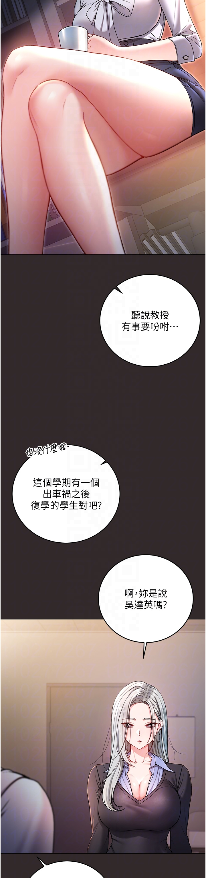 第8话 - 学姐，妳这是在玩火 第 14 页