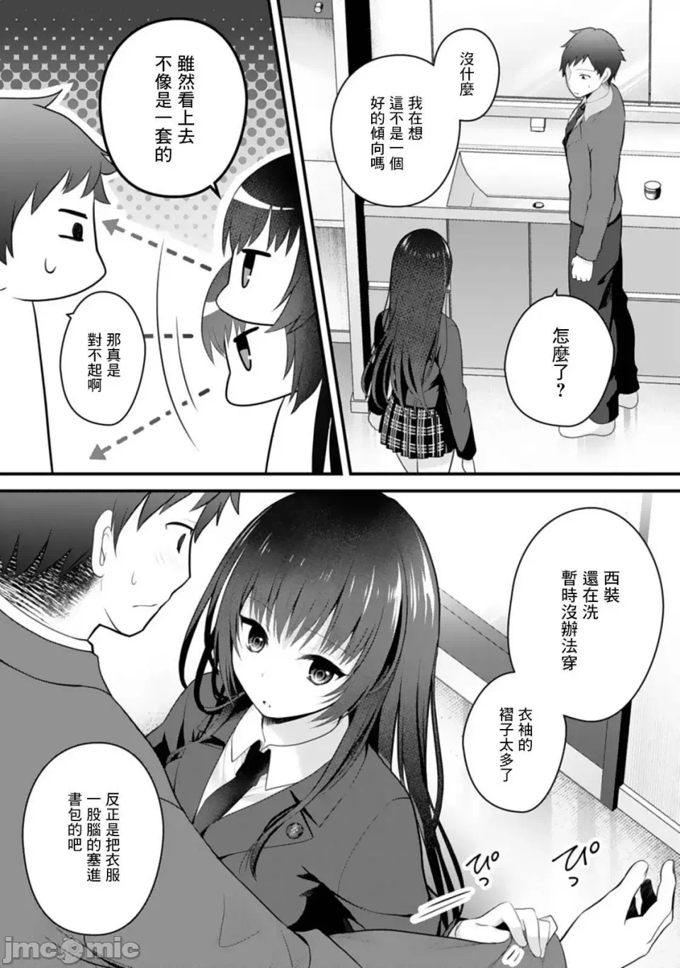 第4话4 第 4 页