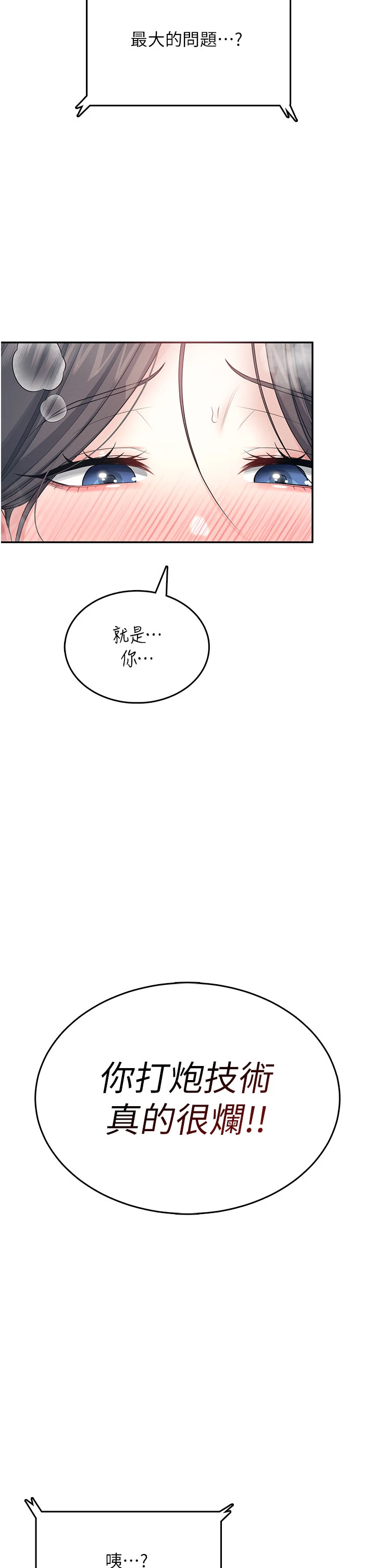 第43话 - 彻底独占女神小穴 第 16 页